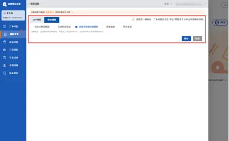 步骤 2：设置模板