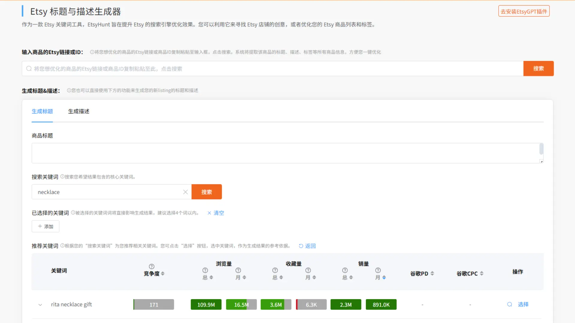 Etsy 标题 & 描述生成器：一键生成Etsy SEO 友好的 Listing 内容
