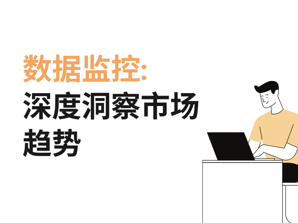 EtsyHunt新手教程6——数据监控
